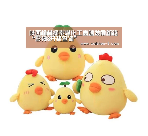 彩神8开奖查询