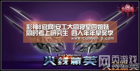 彩神8官网|安工大同寝室四姐妹同时考上研究生 四人年年拿奖学金(图3) 彩神8走势分析