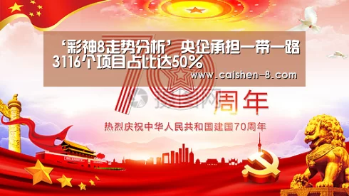 彩神8走势分析